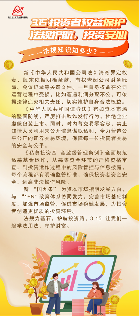 法規護航，投資安心.png